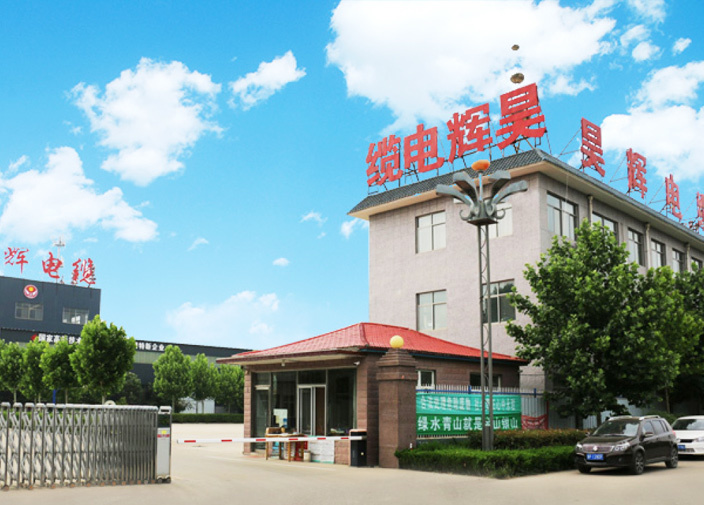 热烈祝贺山东阳谷昊辉电缆有限公司参加2026中国山东电线电缆工业(阳谷)展览会暨阳谷电缆品牌推广大会