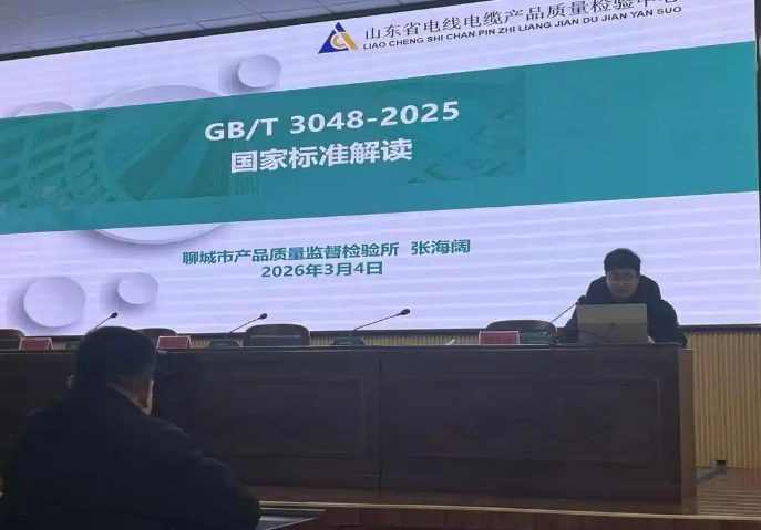 标准宣贯进企业，聊城市质检所助力阳谷电线电缆行业质量升级